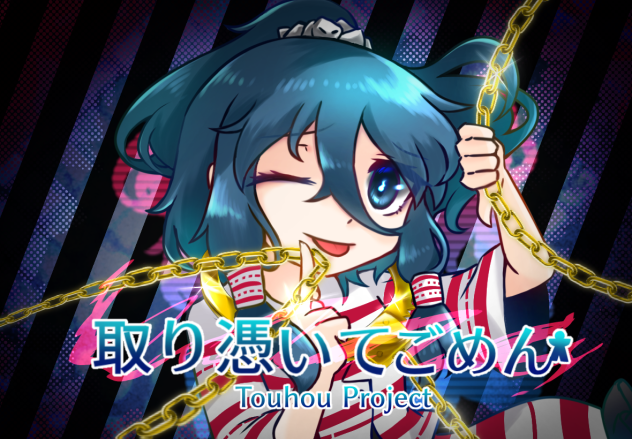 取り憑いてごめん