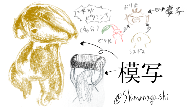 アメニュウドウの模写