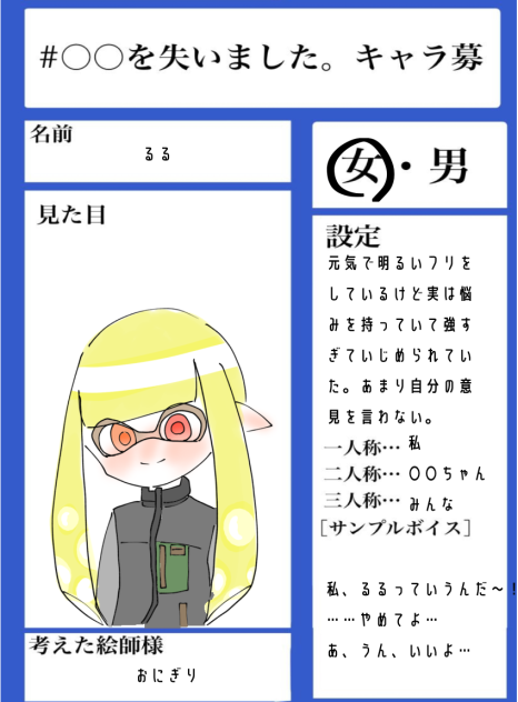 キャラ募