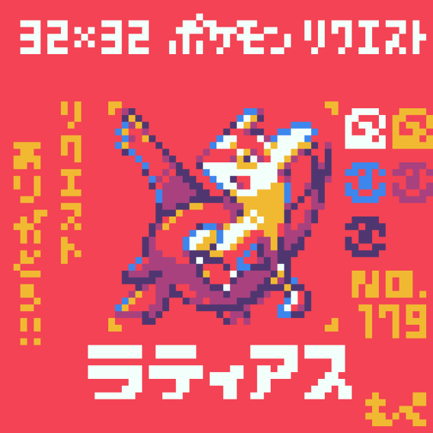 【ドット絵】ラティアス【ポケモン】