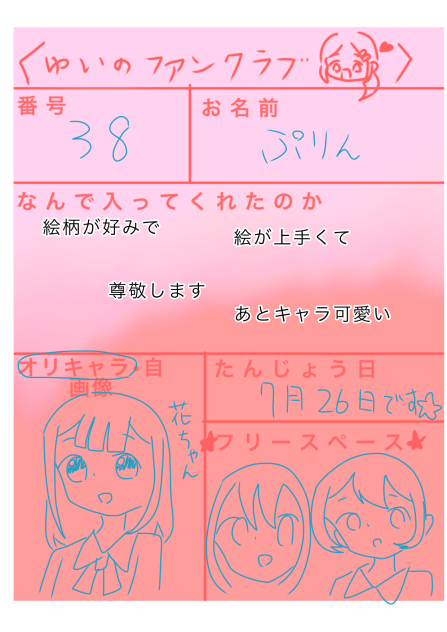 ファンクラブ
