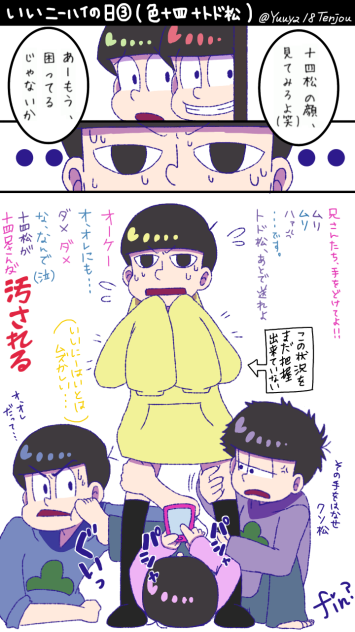 いいニーハイの日③(色十四＋トド松)