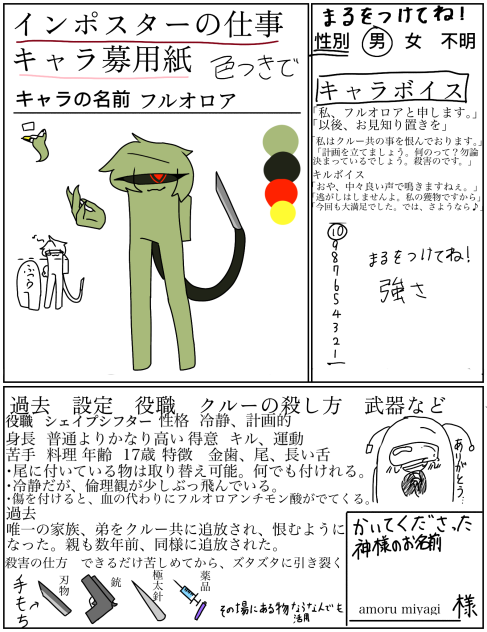 インポスターの仕事