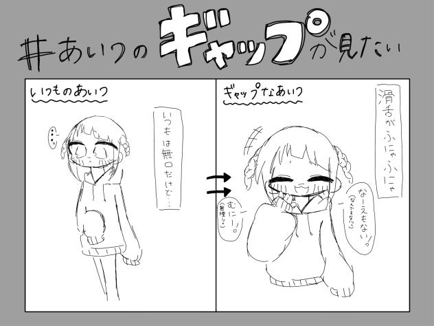 ぎゃっぷ