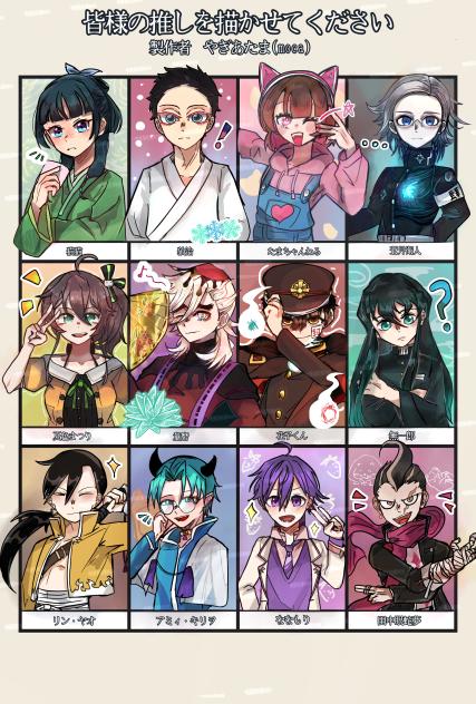 皆さんの推しを描かせてくれー！(完成)