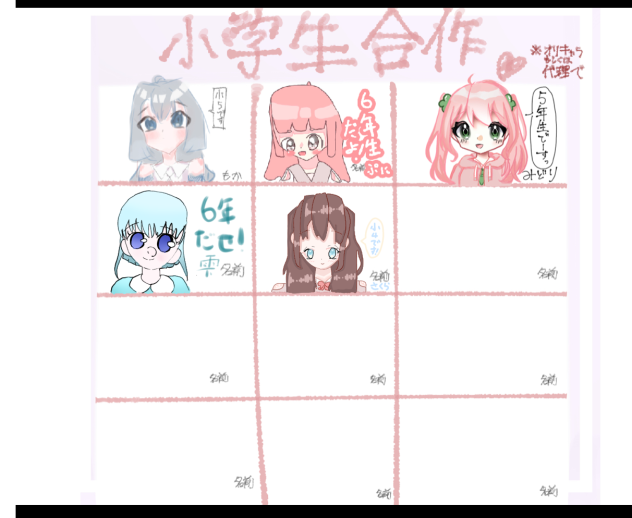 小学生合作！