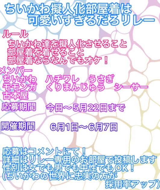 新リレー