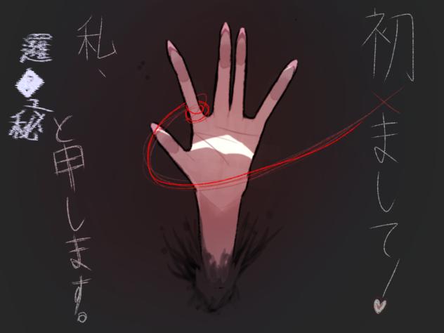 〖初メまして！〗漫画宣伝