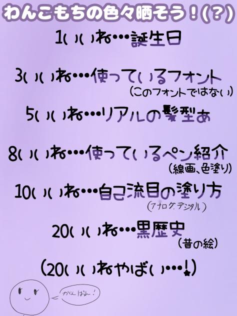わんこもちのこと知りたいか！