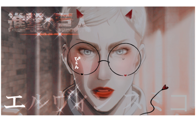 エル姉