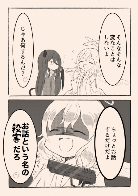 引きこもり天使とちょっと変わった悪魔85