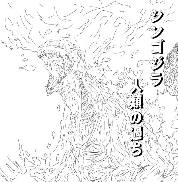 シンゴジラ