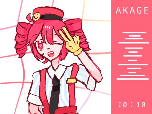 [テトの日] AKAGE 途中経過