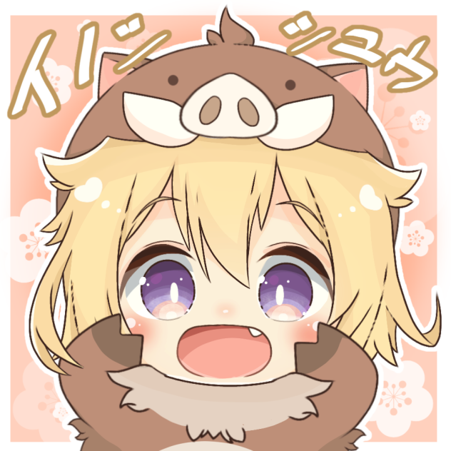 今年もよろしくお願いします