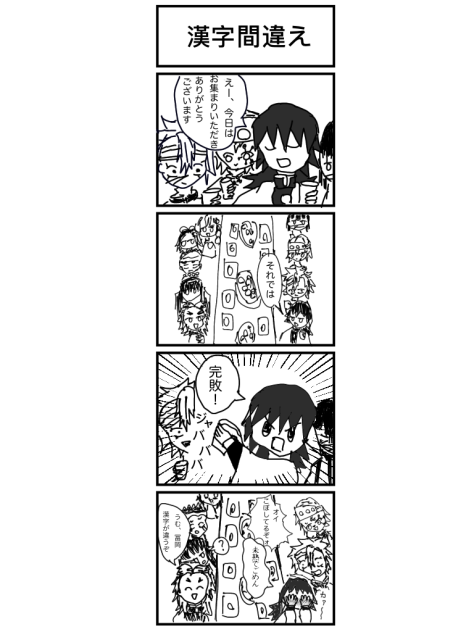 漢字の間違え