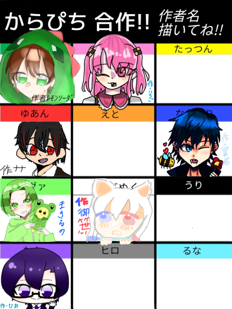 からぴち合作っ！！