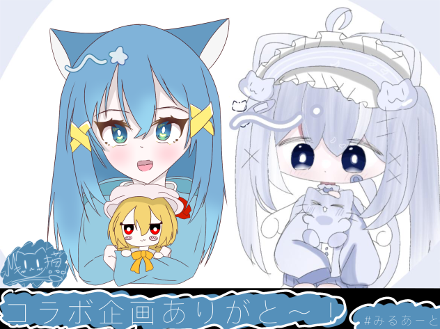 みるちゃんとコラボ企画〜！