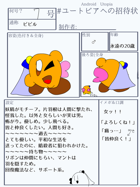 ピピル…名前が草((((((