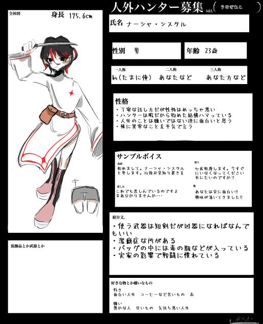 ハンター募集
