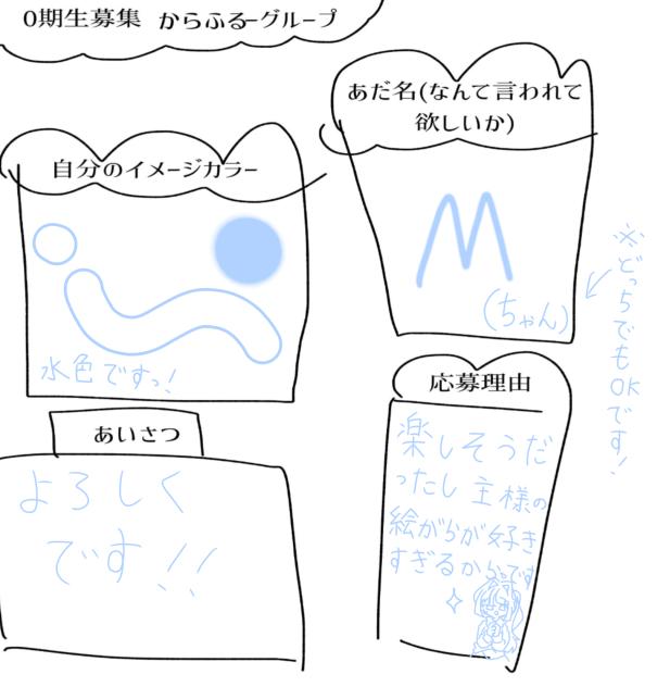 からふるグループ！！