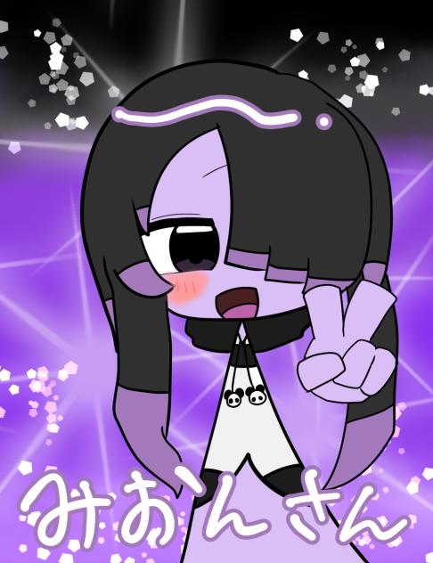 みおんさんへ！