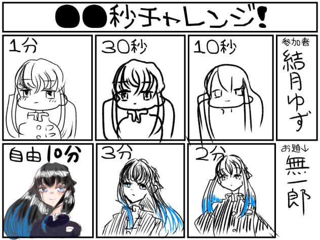 ◯◯秒チャレンジ！！