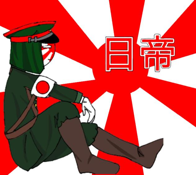 日帝