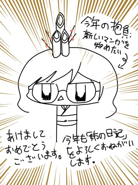 あけおめだよ！！！