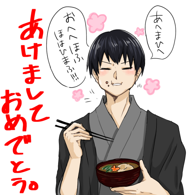 あけましておめでとうございます