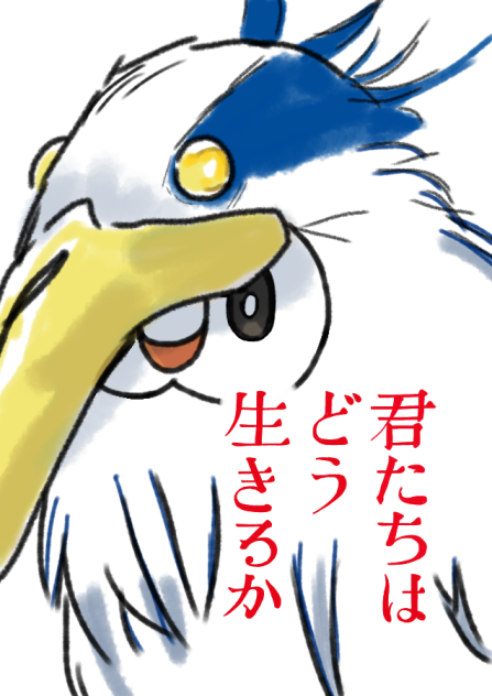 モクロー(君生きバードのすがた)