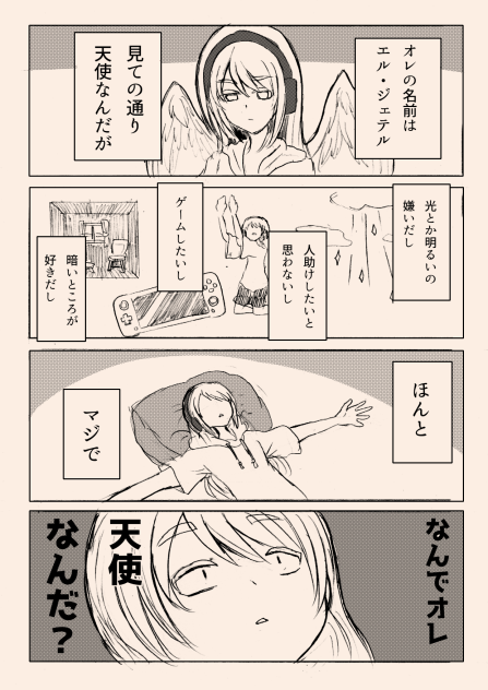 引きこもりゲーマー天使とちょっと変わった悪魔2
