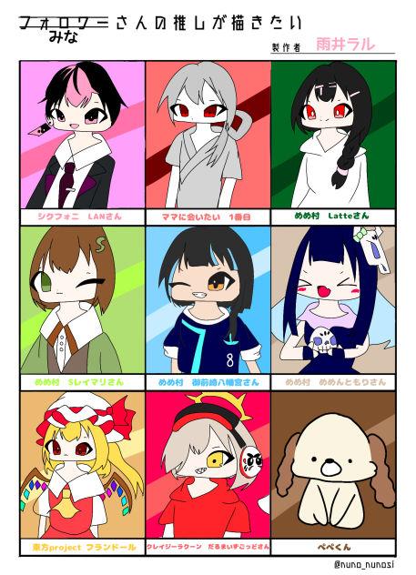 みなさんの推しを描かせていただきました！