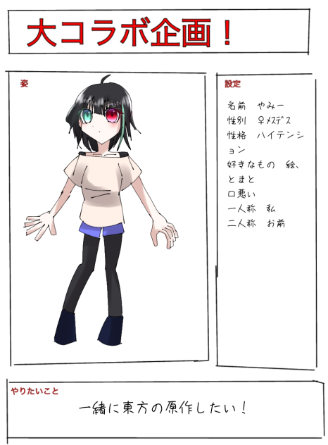 コラボぉぉ