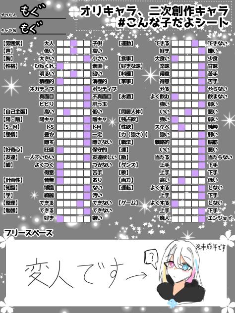 こんな子だよシート