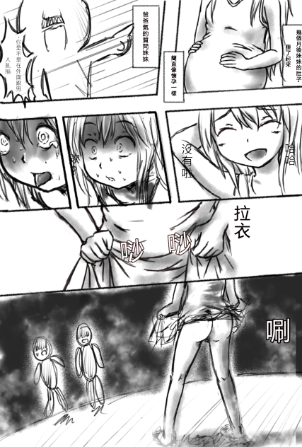 妹妹生青蛙漫畫（第一頁）