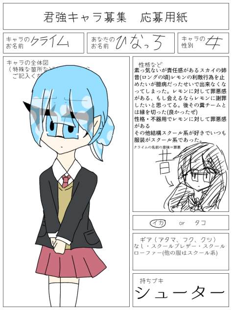 スカイの姉クライム