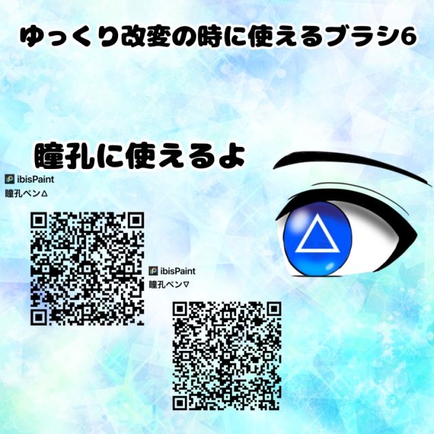 ゆっくり改変に使えるブラシ6