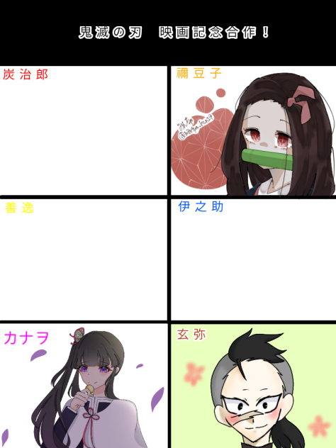 鬼滅記念合作