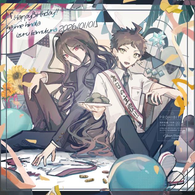 日向くんとカムクラさんお誕生日おめでとう…！！