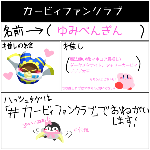 カービィファンクラブ〜