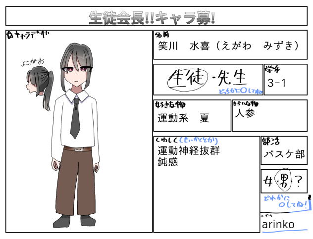 生徒会長