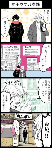 女子ウケvs老舗