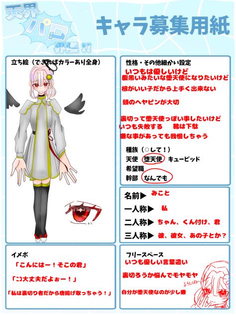 ほのちゃんのキャラ募！