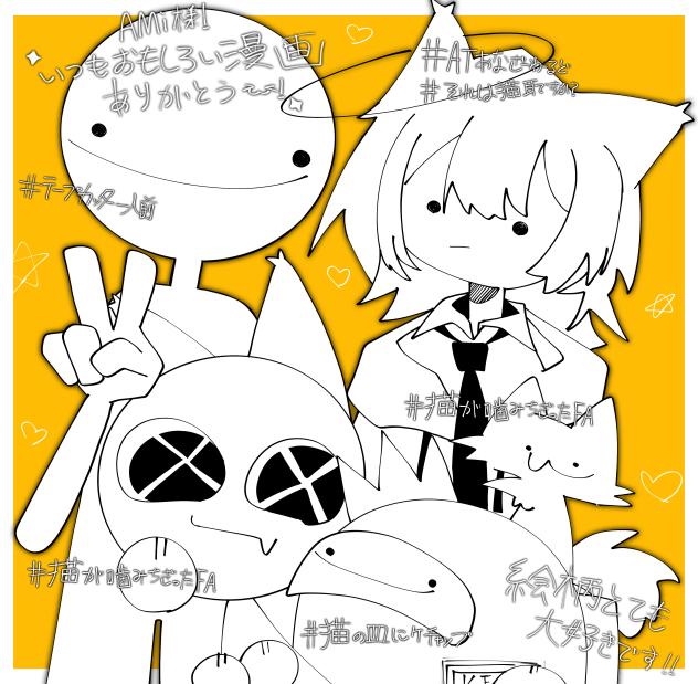 AMI様のオリキャラズ