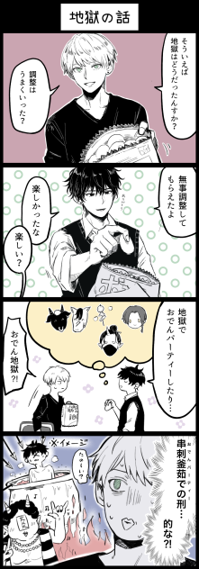 13-3 地獄の話