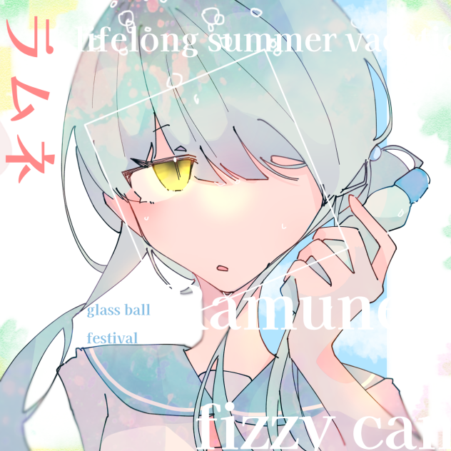 ラムネの擬人化ちゃん