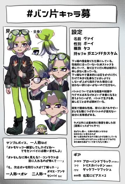 #バン片キャラ募