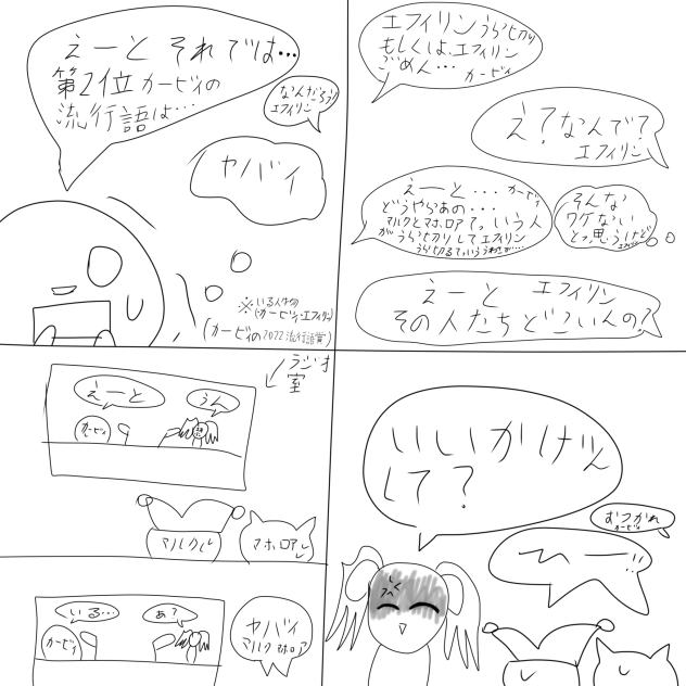 カービィ＆エフィリンラジオの話〜