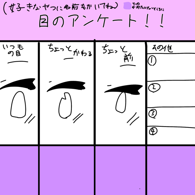 目のアンケートです！是非参加を！