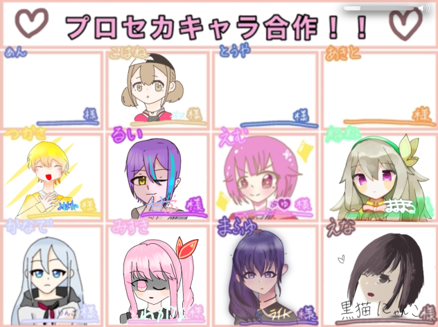 プロセカキャライラスト合作